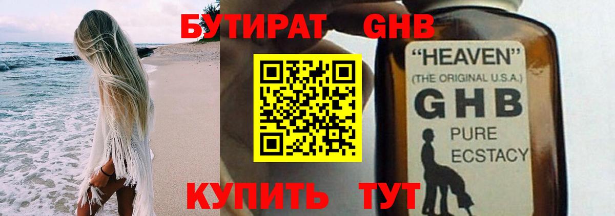 БУТИРАТ вода  БУТИРАТ  Нижний Тагил  Вход с VPN 