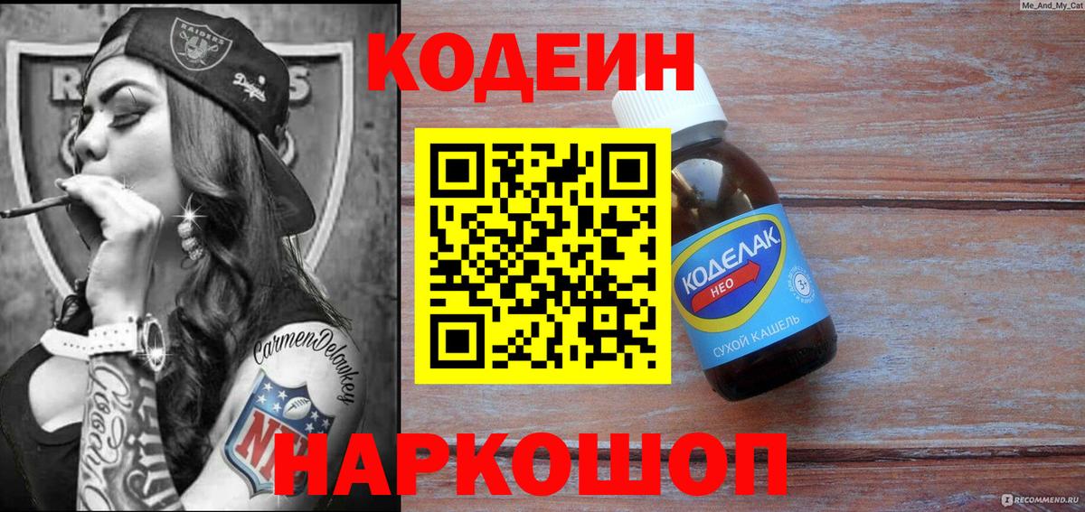 Codein напиток Lean (лин)  Вход с VPN  Нижний Тагил 