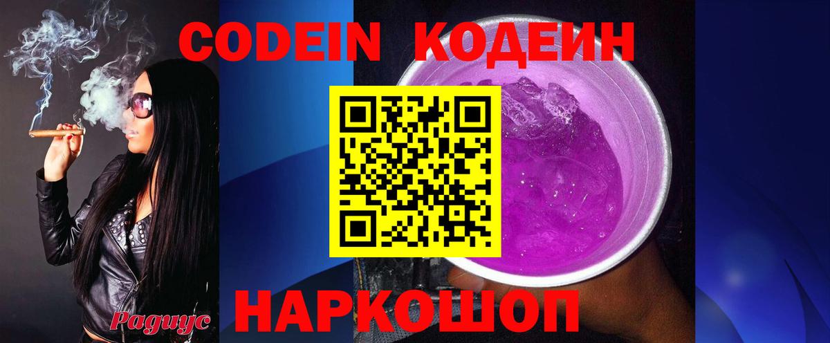 Кодеин напиток Lean (лин) Нижний Тагил