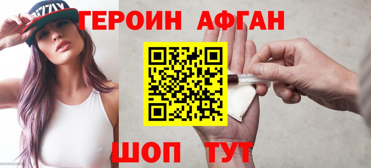 Нижний Тагил  Героин афганец  Вход с VPN 