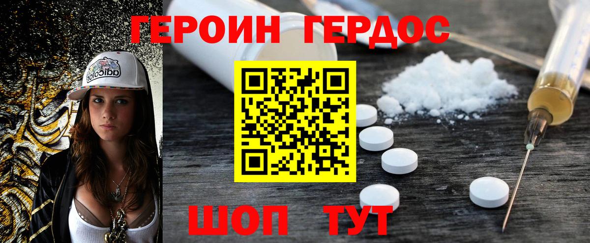 ГЕРОИН Heroin Нижний Тагил